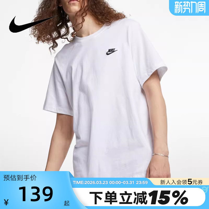 NIKE耐克短袖男夏季新款棉质刺绣运动T恤圆领白色半袖AR499