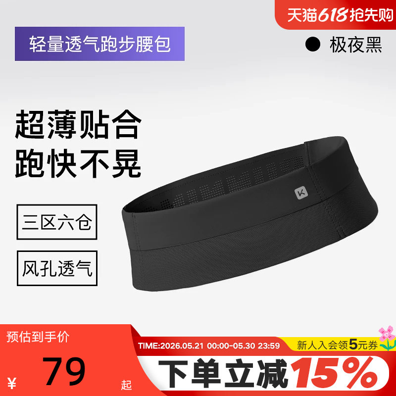 Keep跑步腰包运动手机袋骑行马拉松专用装备女男士户外贴身包