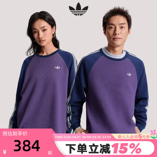 adidas阿迪达斯三叶草华夫格撞色T恤26春男女双面针织长袖 KV8868
