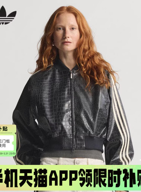 adidas阿迪达斯三叶草三条纹短款外套2026春女质感PU皮夹克KE5035