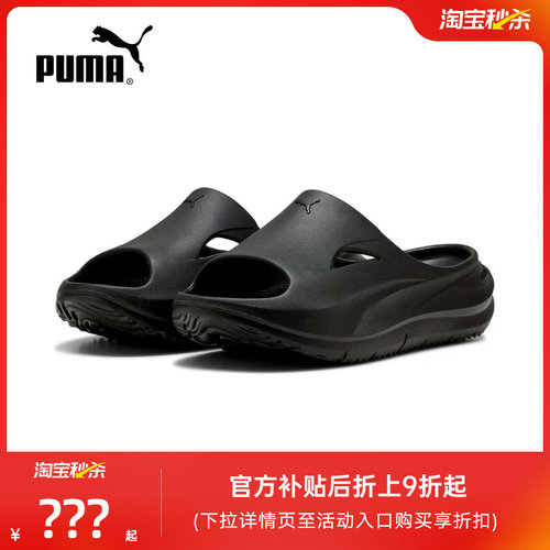 PUMA彪马夏男女款时尚百搭通勤厚底增高黑色拖凉鞋 400343/01