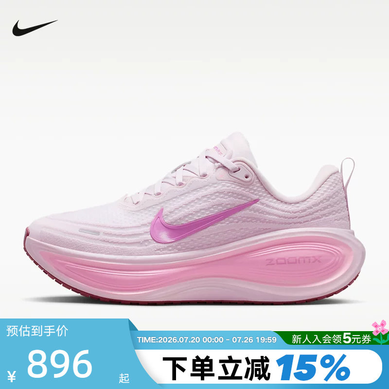 NIKE耐克粉色超级迈柔女鞋VOMERO PLUS缓震公路跑步鞋HV8154-504