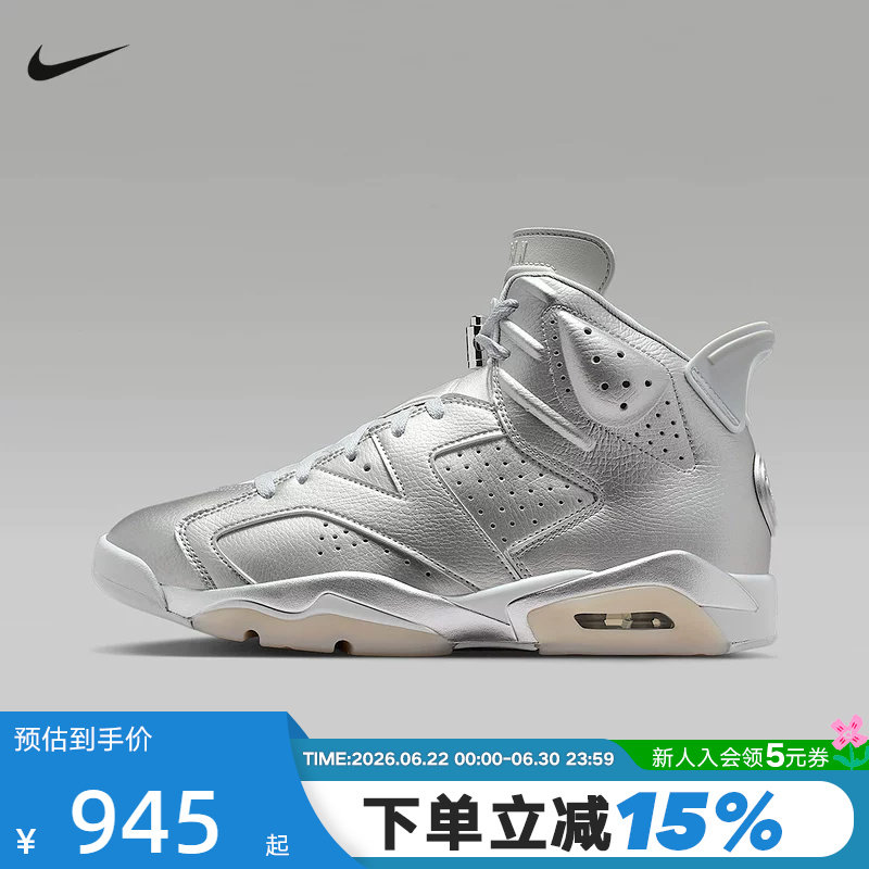 耐克男鞋Air Jordan 6 Retro 银色AJ6复刻运动鞋篮球鞋IQ5135-001 - 实物图