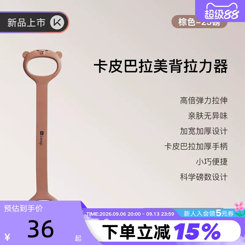 Keep拉力器美背女开背练背拉背神器美背拉伸弹力带家用瑜伽八字绳图片