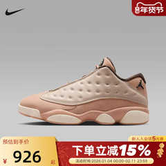 Nike耐克男鞋AIR JORDAN 13 AJ13东单 米粉 低帮篮球鞋HV6922-100