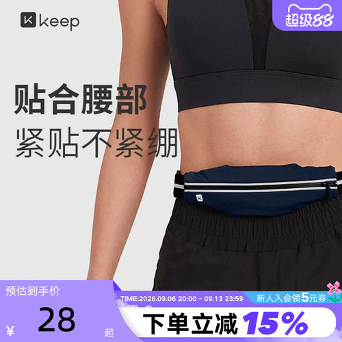 Keep运动腰包多功能手机收纳包女男轻便防水马拉松装备专业跑步包
