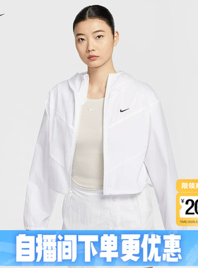 NIKE耐克外套女夏新款白色轻薄短款皮肤衣梭织连帽夹克HJ1183-100