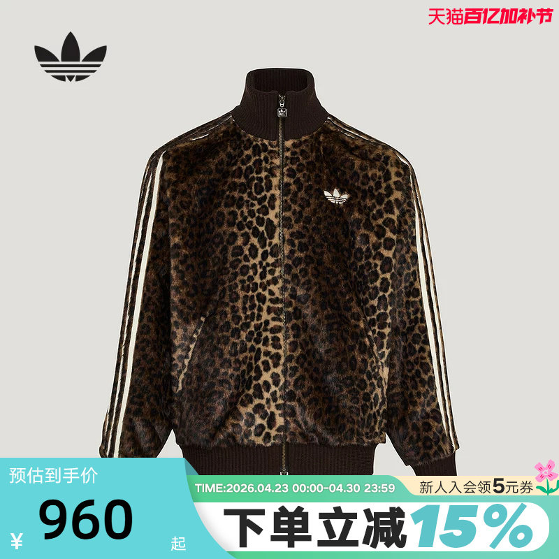 adidas阿迪达斯三叶草豹纹印花仿皮草夹克2026春男女毛外套KU9407