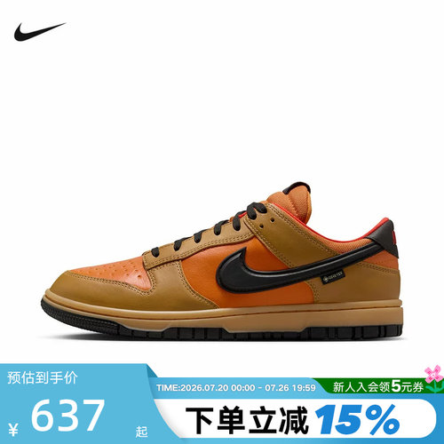 NIKE耐克男鞋轻便板鞋棕橙色DUNK LOW GTX防泼水运动鞋HQ2053-700