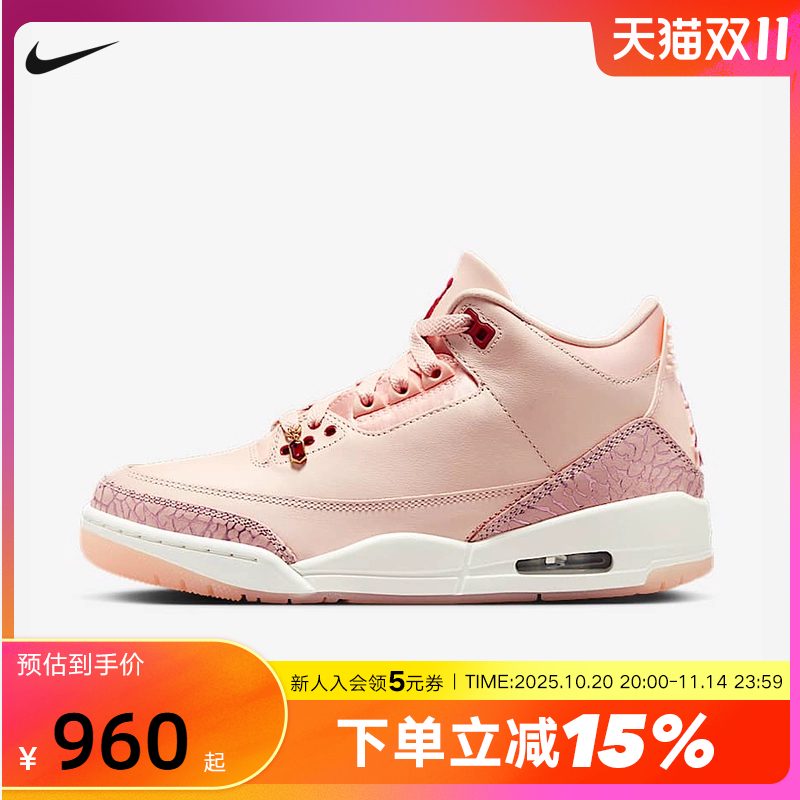 耐克女鞋Air Jordan 3 AJ3 情人节限定粉红 复古篮球鞋HJ0178-600