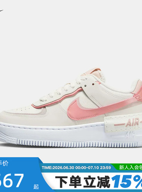 Nike耐克女鞋AF1 Shadow米白粉双勾 空军一号低帮板鞋DZ1847-001