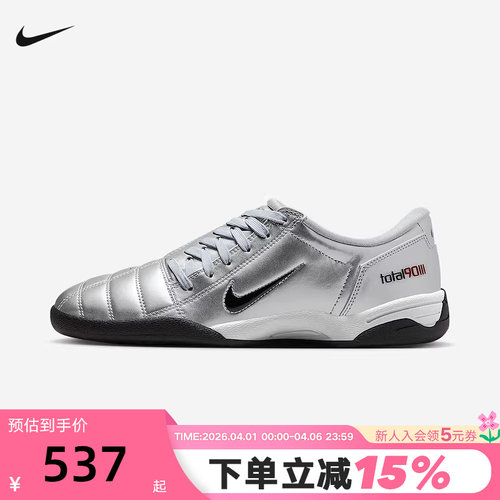 Nike耐克女鞋Total 90银色低帮运动鞋薄底鞋复古足球鞋IM7595-001