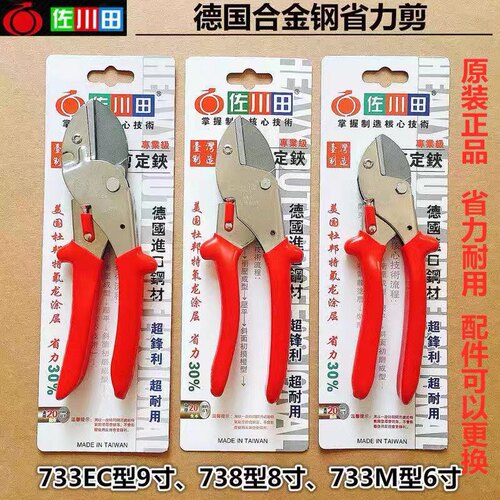 佐川田733EC进口省力修枝剪果树剪树枝剪园林园艺花艺剪粗枝剪刀