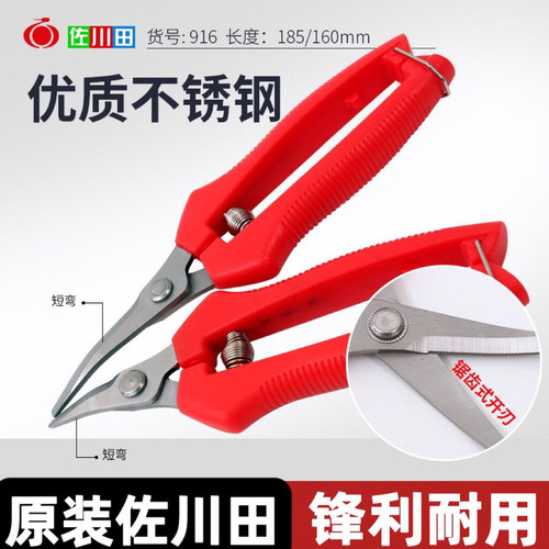 佐川田916采果剪长短弯头翘头修枝剪采摘葡萄桔子蜜柚橙子剪刀