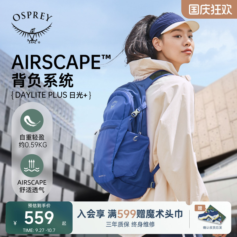 ospreydayliteplus通勤双肩包