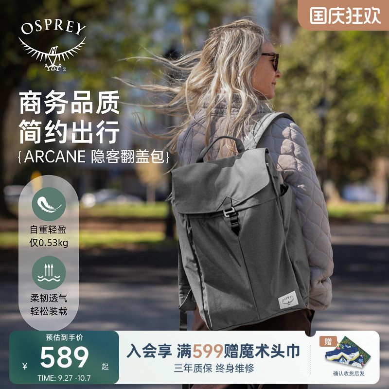 OSPREYArcane隐客翻盖包14L