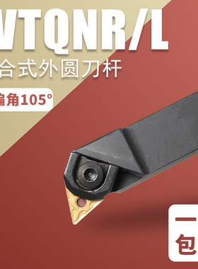 数控刀杆105度外圆车刀WTQNR2020K16/MTQNL2525M16端面车刀三角刀