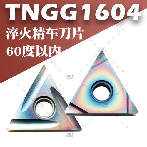 TNGG精车外圆淬火高硬度刀粒
