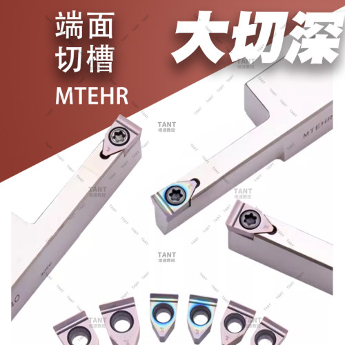 FD08FD10加长宽槽切刀大切深MTEH