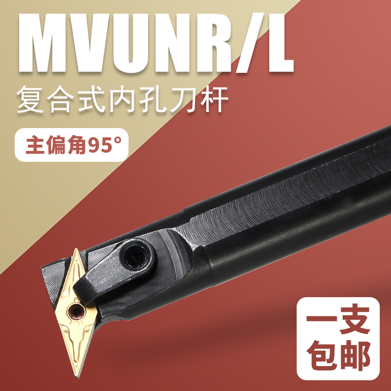 S20R-MVUNR16内孔数控刀杆镗孔通孔刀杆主偏角95度装菱形VNMG刀片