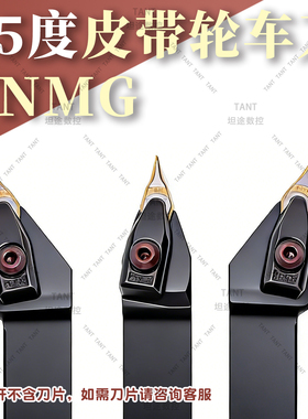 25度皮带轮车刀YNMG数控圆车刀外径槽刀DYVNN清根刀片DYJNR/DYQNR