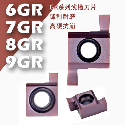 小内径切槽刀 6GR 7GR 8GR 9GR 100 150 200250 SNGR数控浅槽刀片