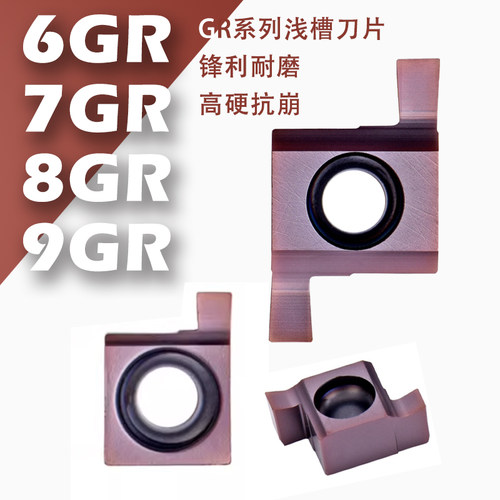 小孔内孔浅槽GR刀片切槽刀粒