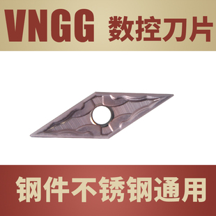 数控刀片35度菱形刀片精车高光刀片VNGG160401-MF合金钢件不锈钢