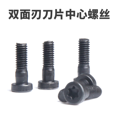 数控刀具刀杆螺丝双面刃3.5、4.5