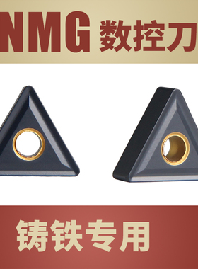 数控刀片三角形车刀片铸铁专用TNMG160404黑色刀片外圆半精车耐磨