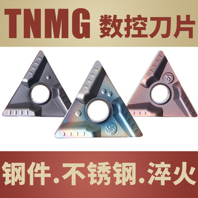 TNMG160404开粗三角刀片