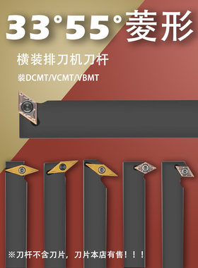 数控外圆车刀35度 55度菱形刀片横装排刀机刀杆SDWCL/SVWBL/SVZBL