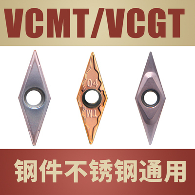 VCMT/VCGT内孔刀片精车