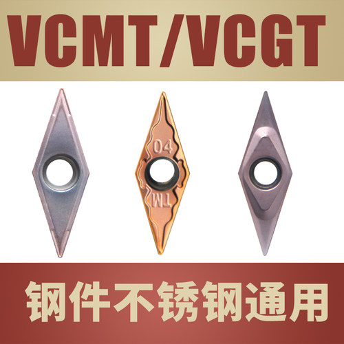 VCMT/VCGT内孔刀片精车