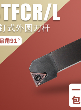 91度外圆数控元车刀STFCR1616H11/STFCL2020K11外圆平车刀90度外