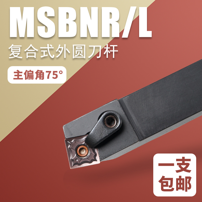 主偏角75度外圆车刀杆数控刀杆MSCNR/MSBNL 2020K12 2525外圆刀杆