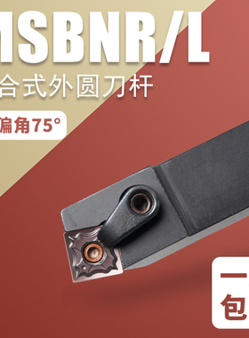 主偏角75度外圆车刀杆数控刀杆MSCNR/MSBNL 2020K12 2525外圆刀杆