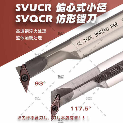 高速钢SVUCR08偏心式内孔刀杆