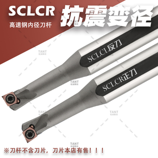 柄径抗震内孔车刀小内孔孔径H0804/H1204L-SCLCR03大小头镗孔车刀