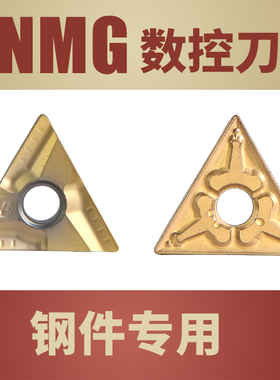数控刀片TNMG160404-TM三角开槽开粗刀粒钢件磨具钢专用1604刀片
