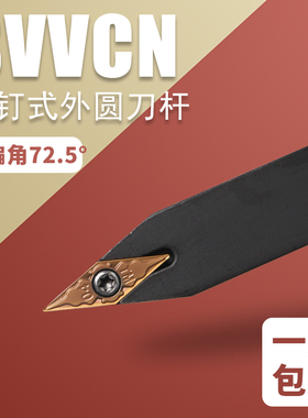 数控外圆车刀杆SVVCN1616H11/2020K16 72.5度尖头车刀木工车刀杆