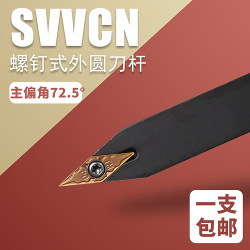 数控外圆车刀杆SVVCN1616H11/2020K16 72.5度尖头车刀木工车刀杆