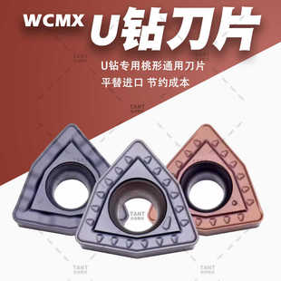U钻刀片WCMX030208-FN快速钻头暴力钻刀粒不锈钢高硬度WCMT040208
