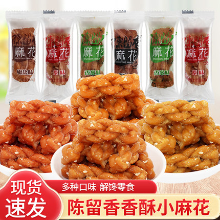 陈留香小麻花散称250g黑糖味原味麻花香酥脆办公室休闲零食小吃