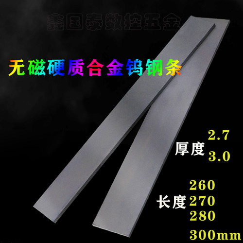 无磁无钴耐磨硬质合金长条砖机口专用钨钢扁条超硬内镶整体刀胚条