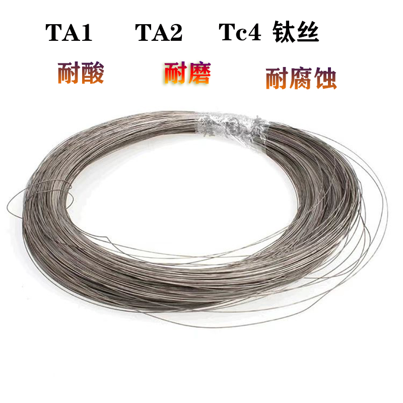 TA1/TA2钛丝钛焊丝氩弧焊丝挂具丝纯钛丝TC4钛焊条钛合金丝线零切