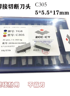 株洲硬质合金刀头焊接切断刀片YT15YT5YW1C303C304C305C306C308