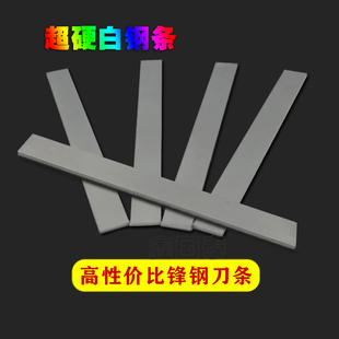 0.5 0.6mm超硬耐磨非标白钢刀片定制车刀条HSS高速钢锋钢雕刻刀胚