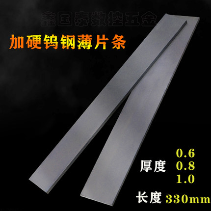 YL10.2硬合金YG68钨钢长合金车刀方条超薄0.5 68厚耐磨超硬钨钢片