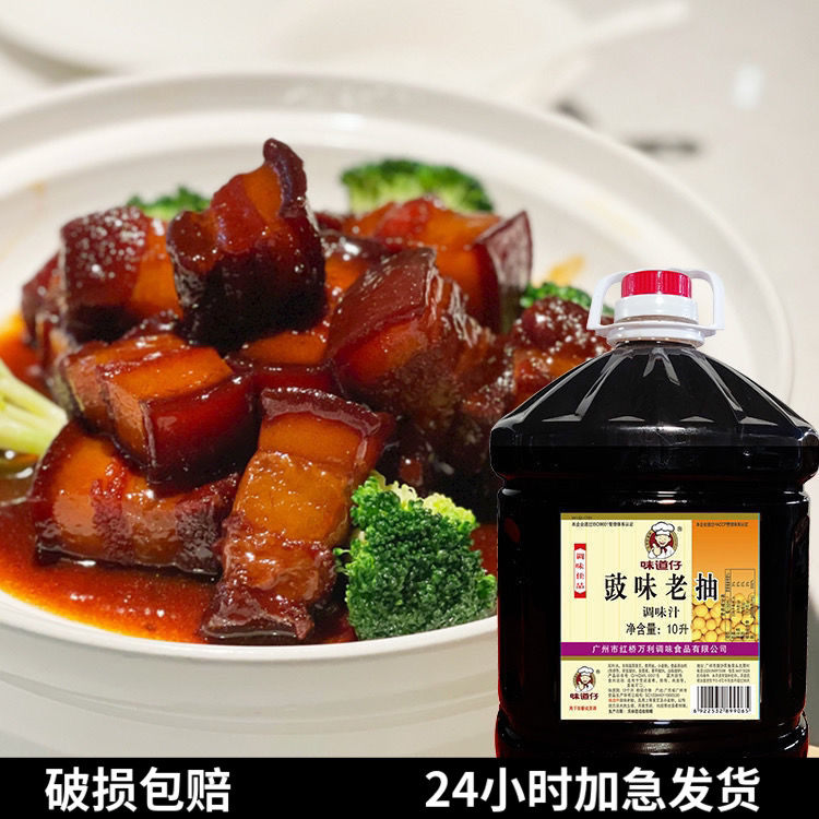 味道仔豉味老抽10Lx1大桶装 红烧老抽红烧上色酱料食用酱汁家用